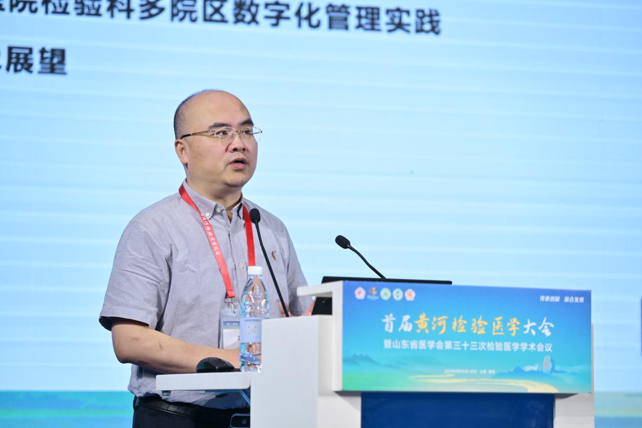 首届黄河检验医学大会暨山东省医学会第三十三次检验医学学术会议在泰安召开