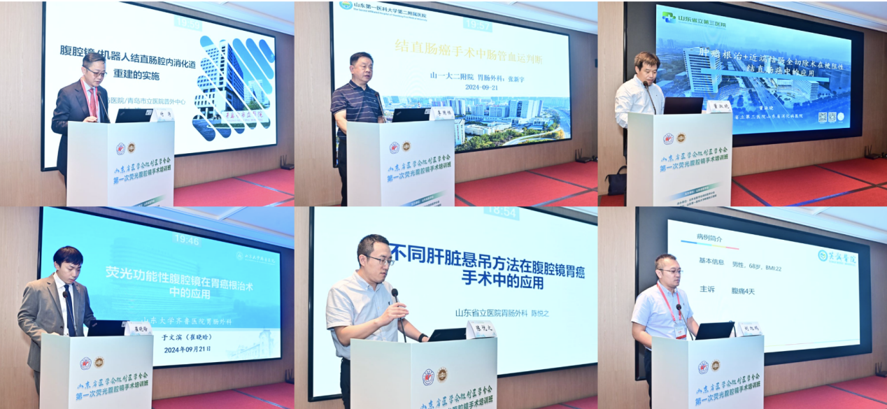 山东省医学会微创医学分会第一次荧光腹腔镜手术培训班成功举办