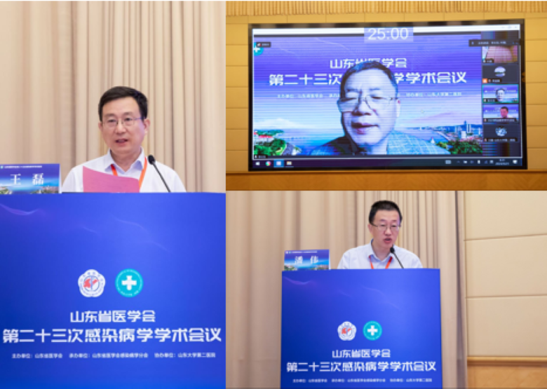 山东省医学会第二十三次感染病学学术会议在烟台召开