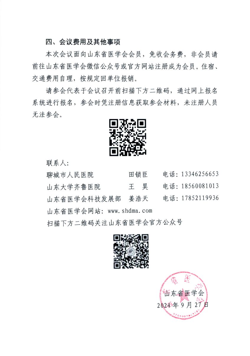 “振兴号”基层直通车（总第78期) 关于举办山东省医学会危重症营养治疗进展与脓毒症规范化诊疗培训班（第一期）的通知