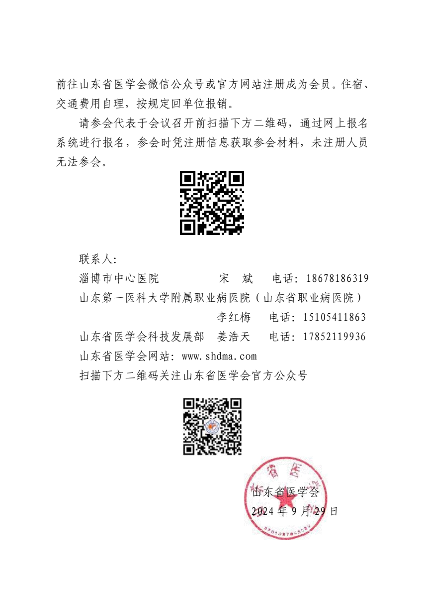 “振兴号”基层直通车（总第80期) 关于举办山东省医学会烟草病学与戒烟多学科基层巡讲（淄博站）的通知