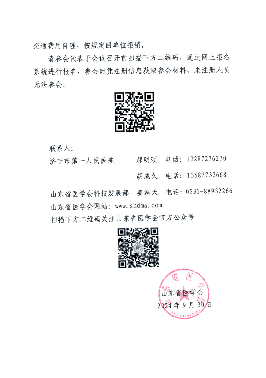 “振兴号”基层直通车（总第81期）关于举办山东省医学会病理学分会骨与软组织疾病学组基层巡讲（第一期）的通知