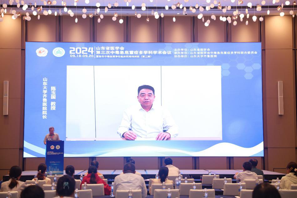 山东省医学会第三次中毒急危重症多学科学术会议在济南召开