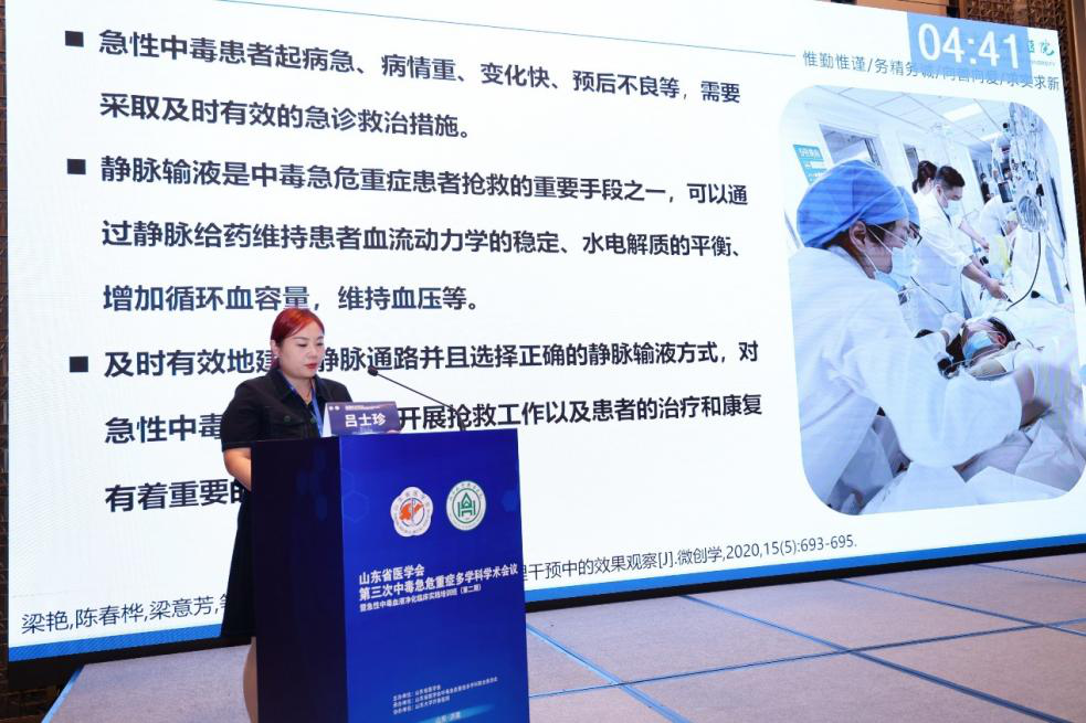 山东省医学会第三次中毒急危重症多学科学术会议在济南召开