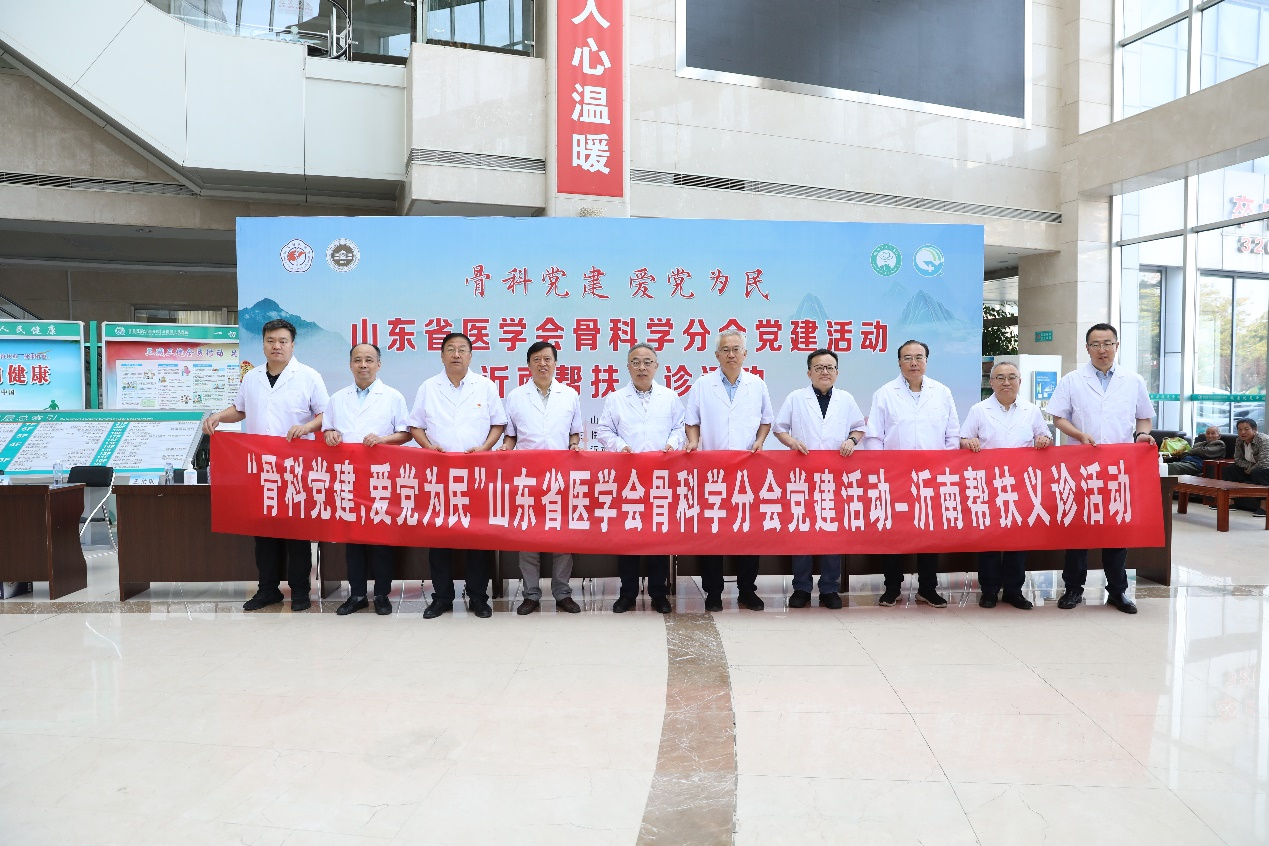 山东省医学会骨科学分会党建工作小组赴沂南县开展党建活动