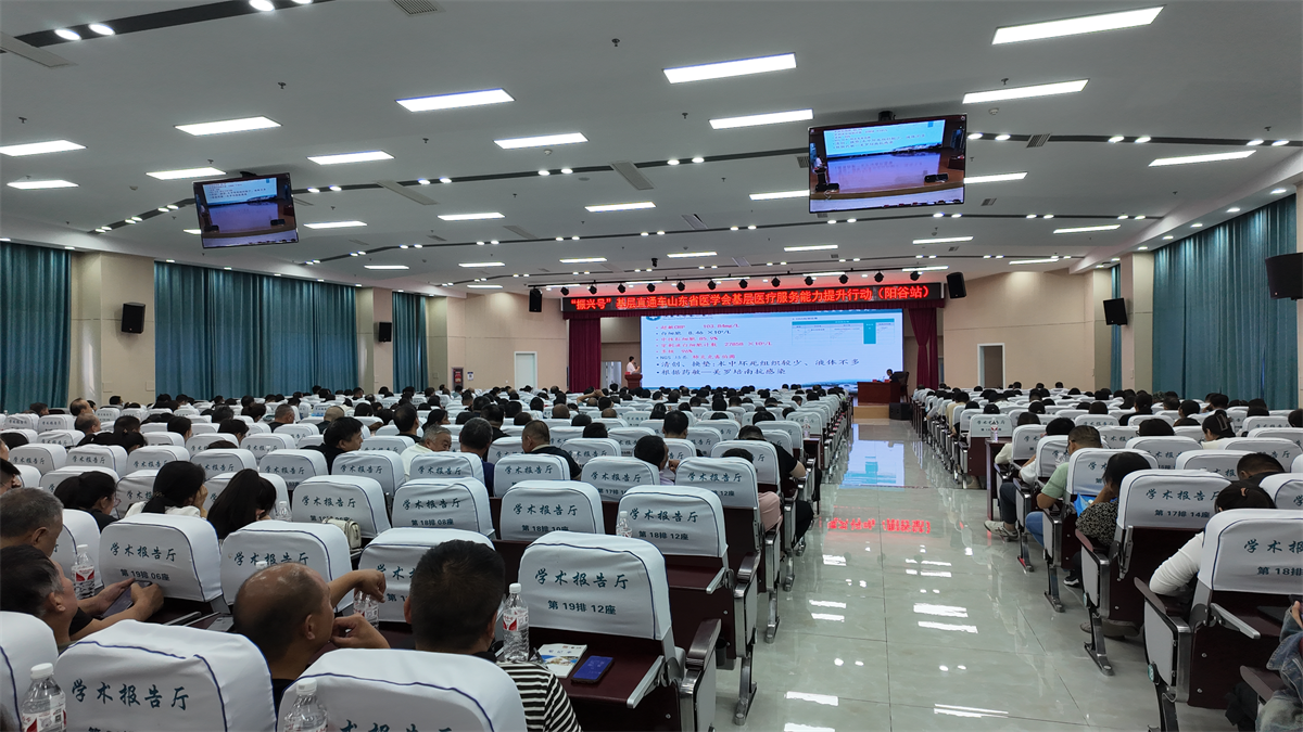 “振兴号”基层直通车（总第74期）山东省医学会基层医疗服务能力提升行动（阳谷站）成功举办
