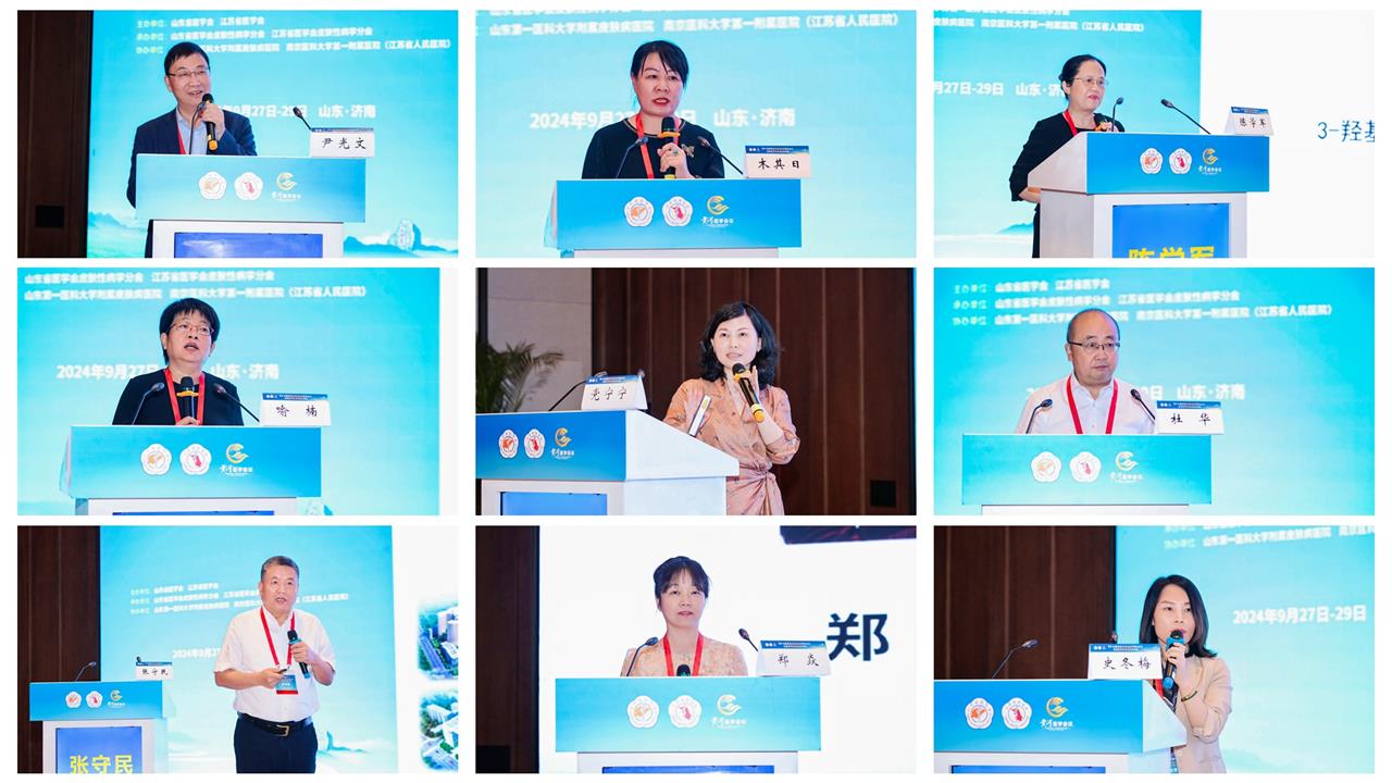 第十四届鲁苏皮肤性病学学术年会  首届黄河皮肤性病学大会成功召开