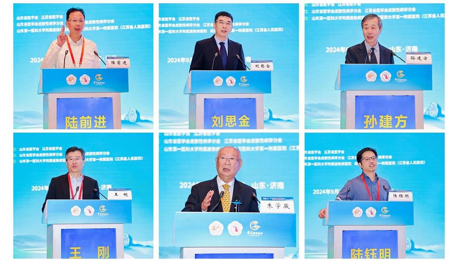 第十四届鲁苏皮肤性病学学术年会  首届黄河皮肤性病学大会成功召开