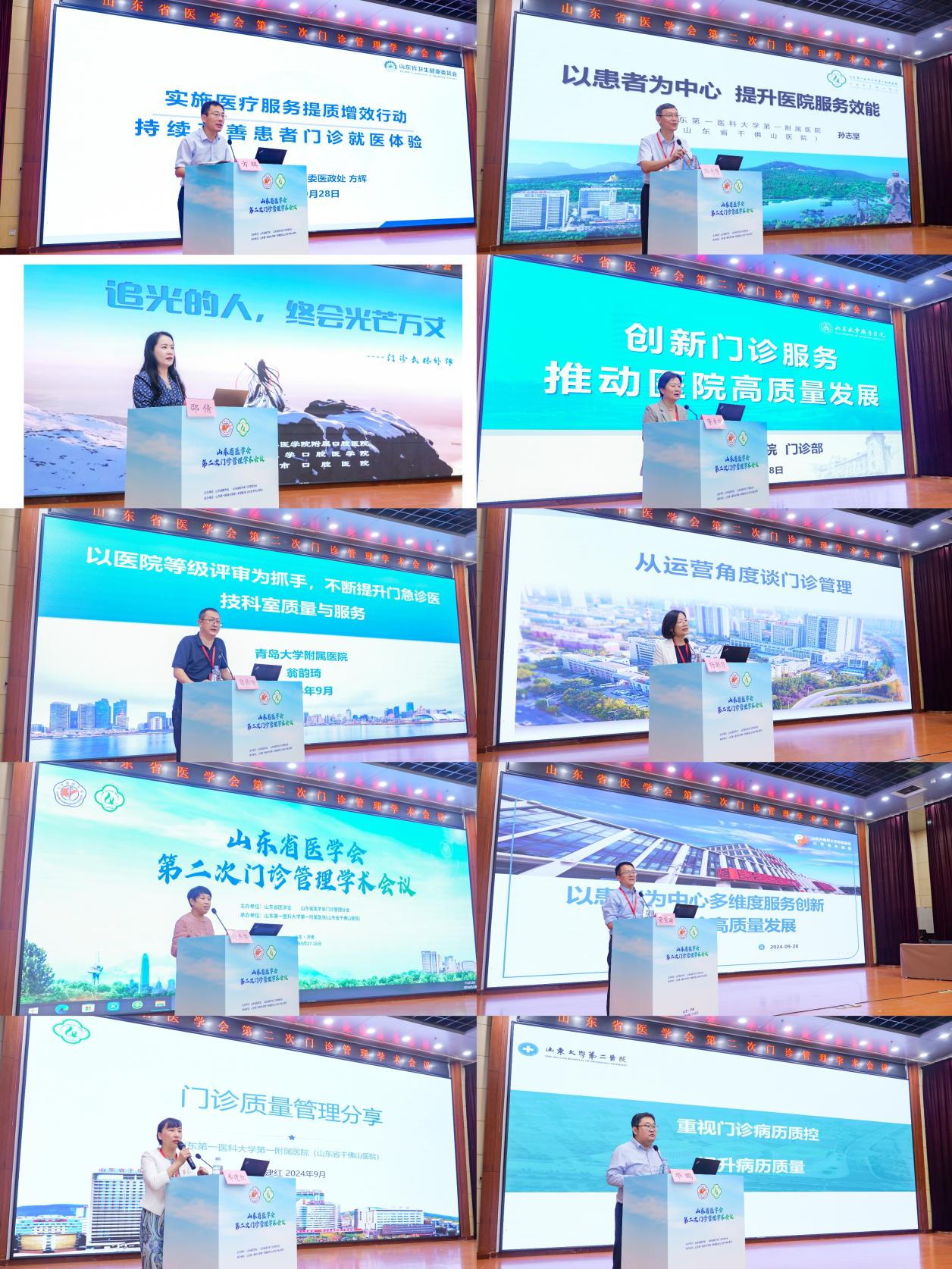 山东省医学会第二次门诊管理学术会议成功举办