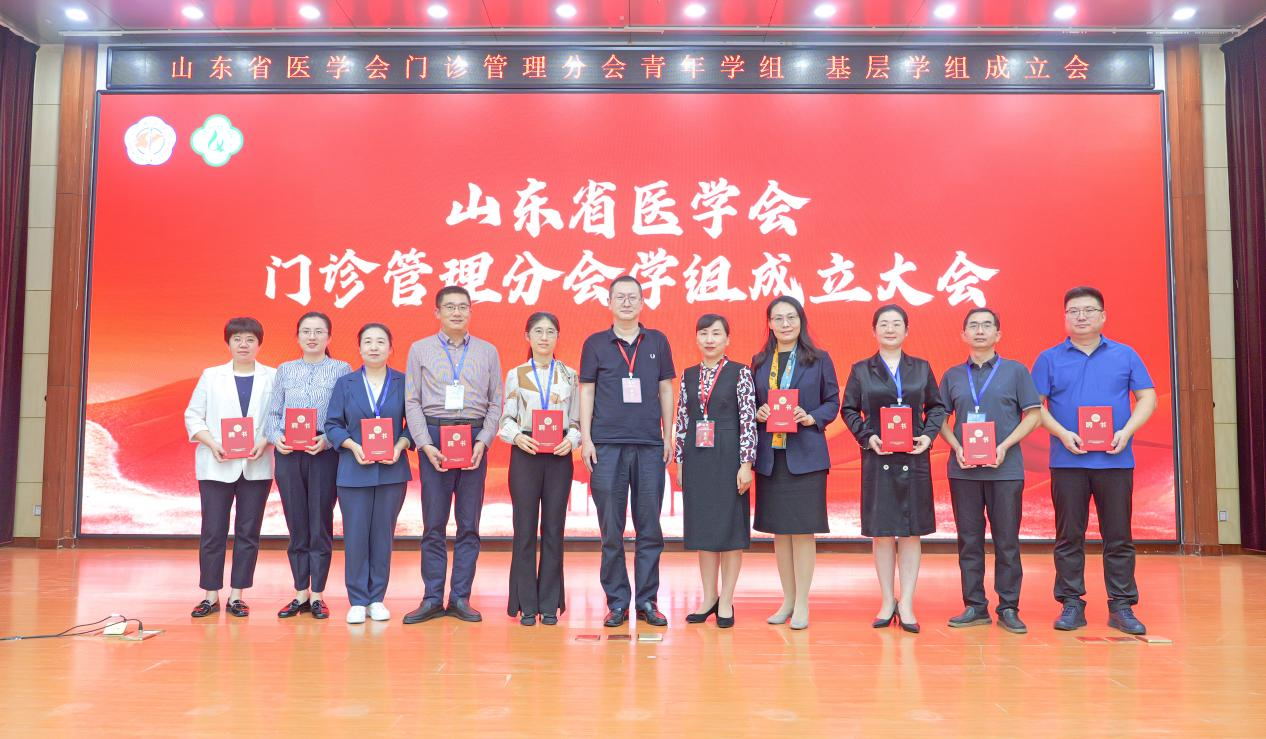 山东省医学会第二次门诊管理学术会议成功举办