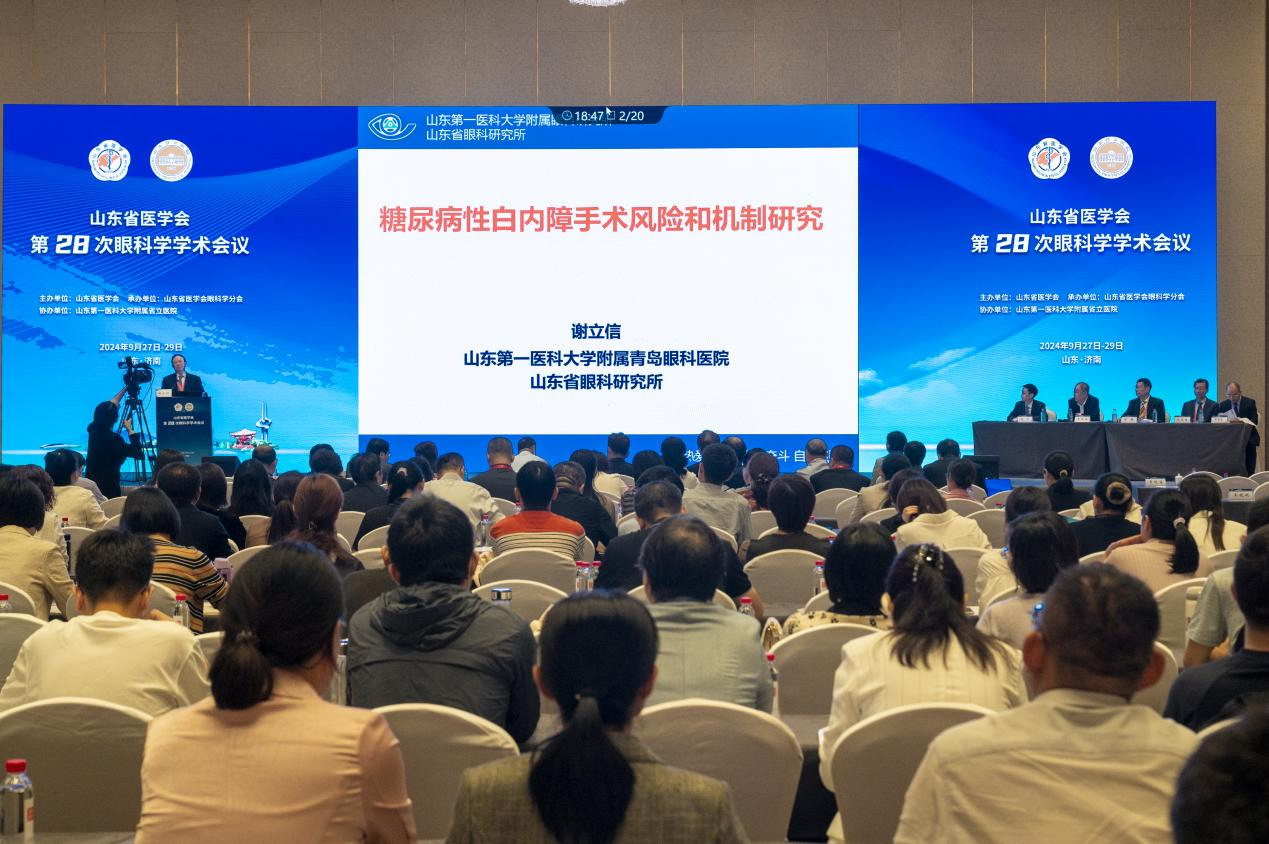 山东省医学会第二十八次眼科学学术会议成功举办