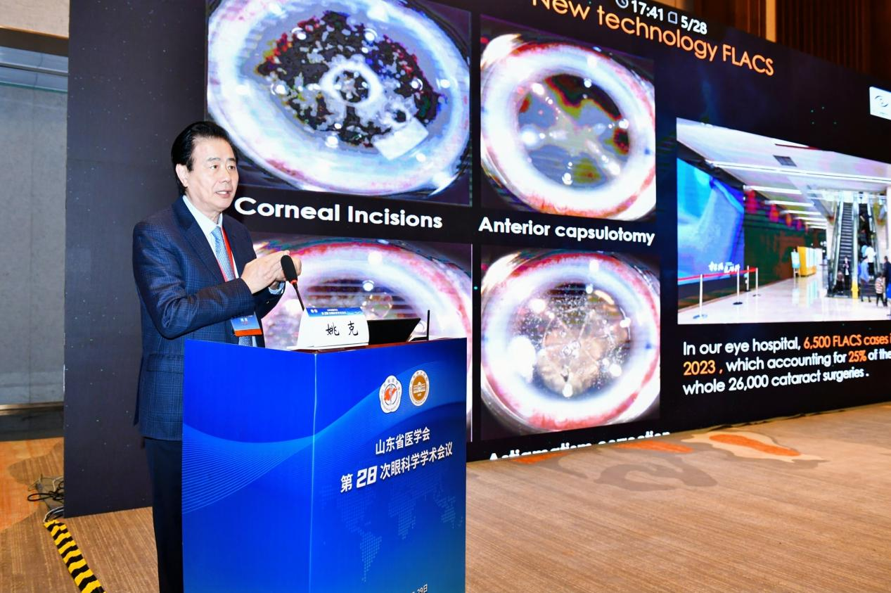 山东省医学会第二十八次眼科学学术会议成功举办