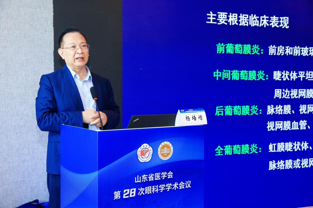 山东省医学会第二十八次眼科学学术会议成功举办