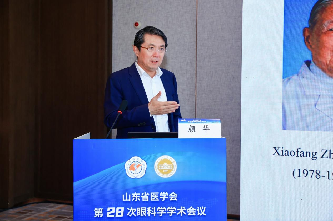 山东省医学会第二十八次眼科学学术会议成功举办