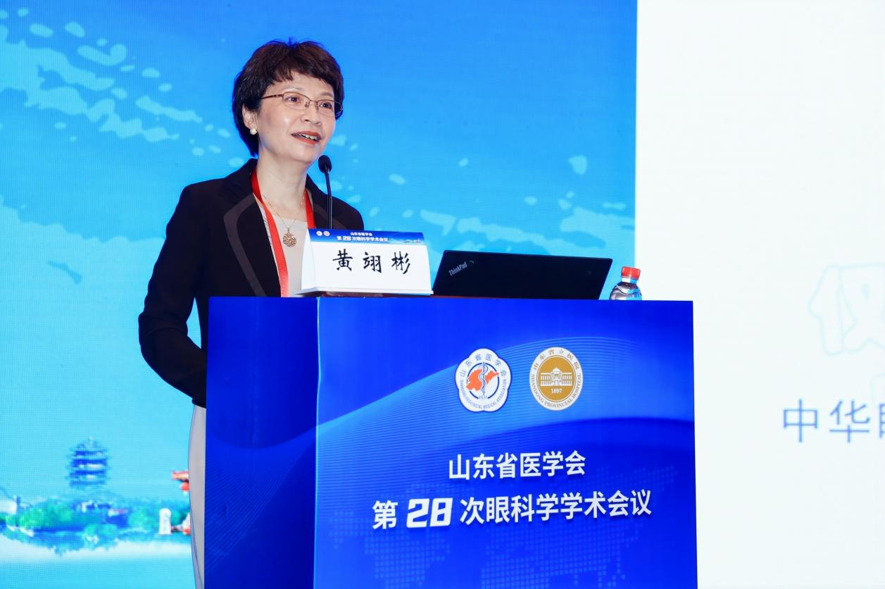 山东省医学会第二十八次眼科学学术会议成功举办