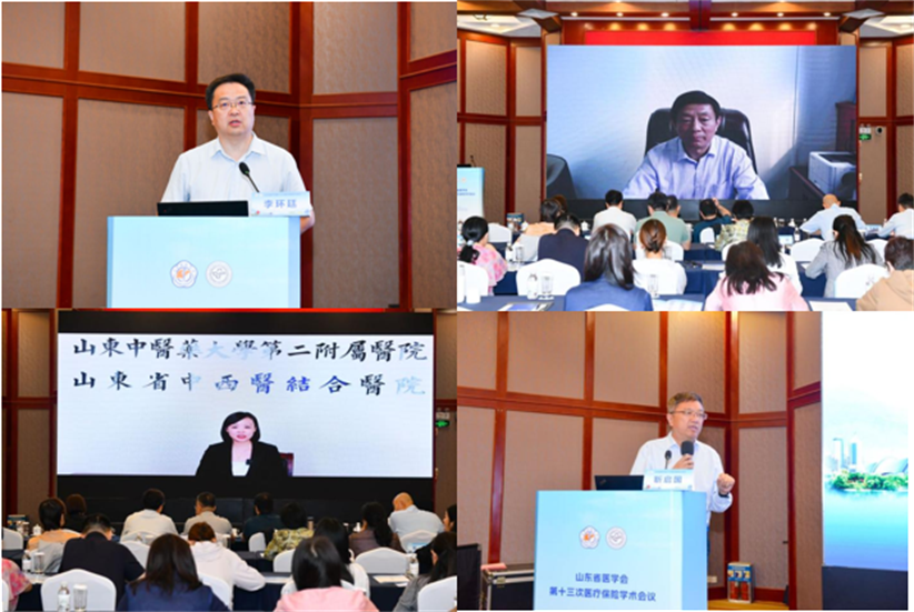 山东省医学会第十三次医疗保险学术会议在青岛召开