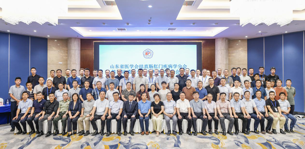 山东省医学会第十次结直肠肛门疾病学学术会议在济南召开