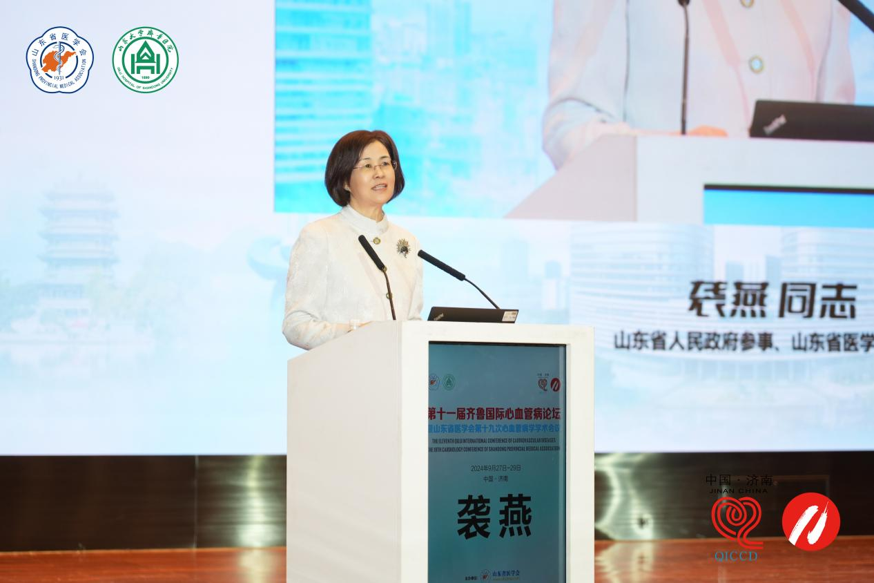 第十一届齐鲁国际心血管病论坛暨山东省医学会第十九次心血管病学 学术会议在济南召开