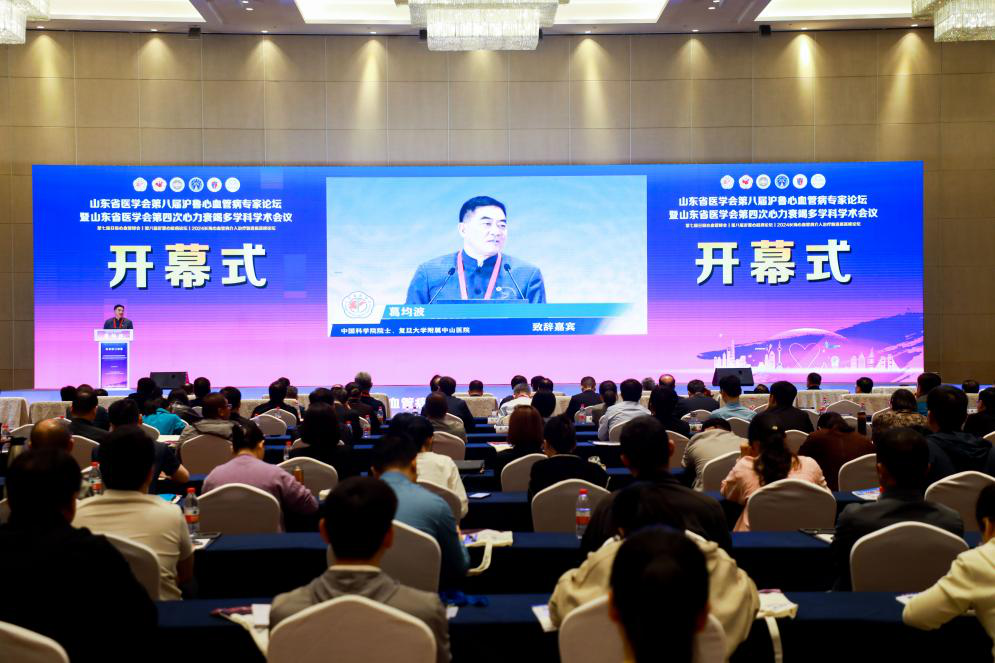山东省医学会第四次心力衰竭多学科学术会议暨第八次沪鲁心血管病专家论坛在日照举办