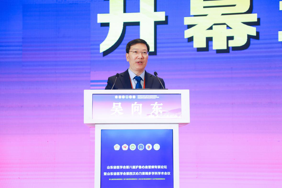 山东省医学会第四次心力衰竭多学科学术会议暨第八次沪鲁心血管病专家论坛在日照举办