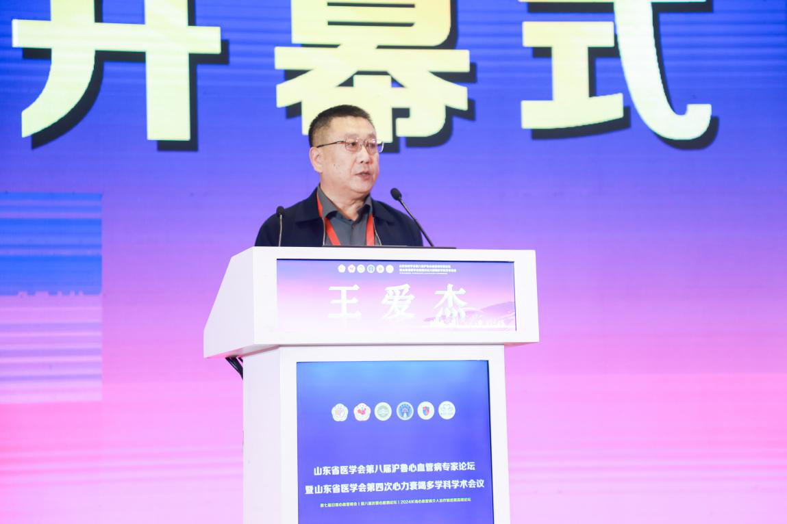 山东省医学会第四次心力衰竭多学科学术会议暨第八次沪鲁心血管病专家论坛在日照举办