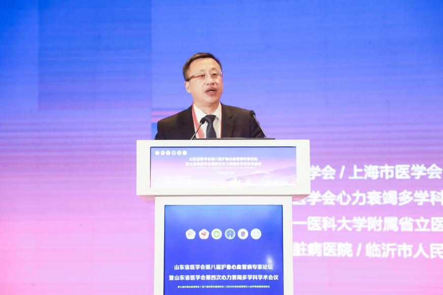 山东省医学会第四次心力衰竭多学科学术会议暨第八次沪鲁心血管病专家论坛在日照举办