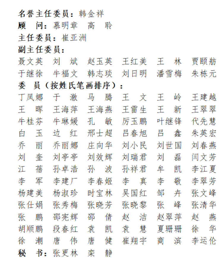 山东省医学会罕见疾病分会第三届委员会第一次全体委员会议在济南召开