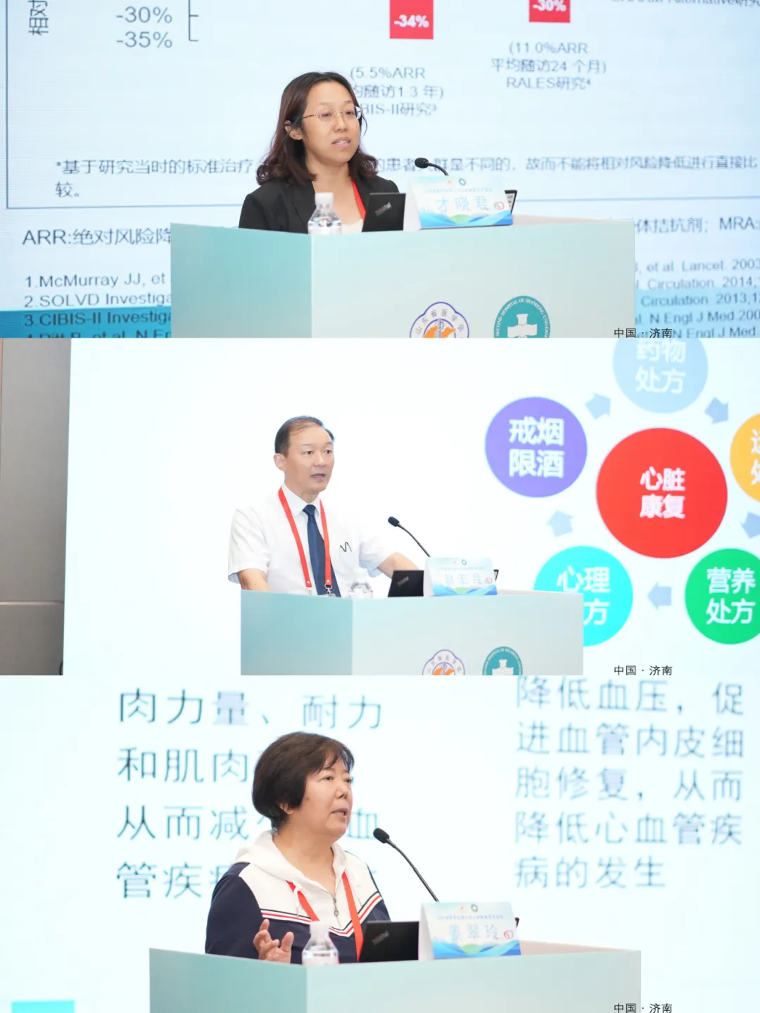 山东省医学会第七次心脏康复学术会议在济南召开