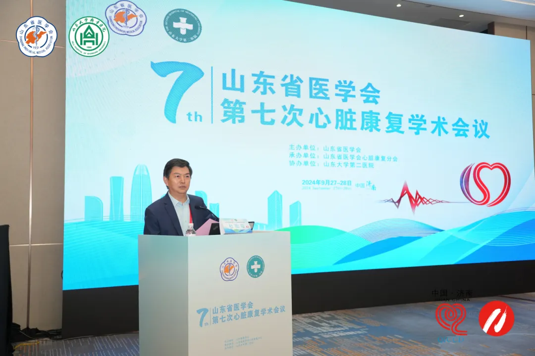山东省医学会第七次心脏康复学术会议在济南召开