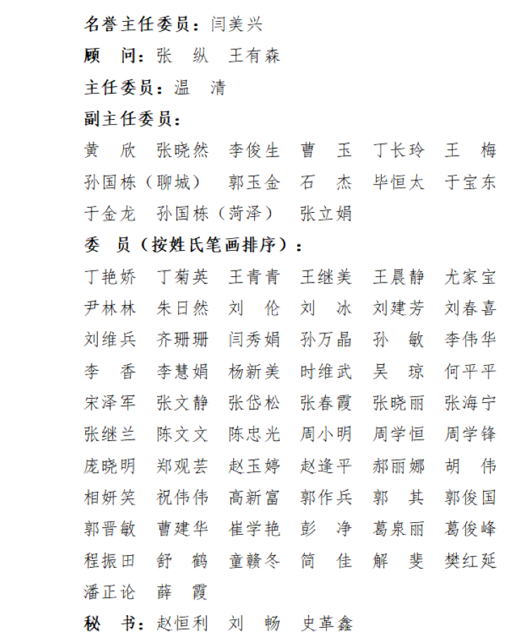 山东省医学会药物临床研究与评价分会第四届委员会第一次全体委员会议在济南召开