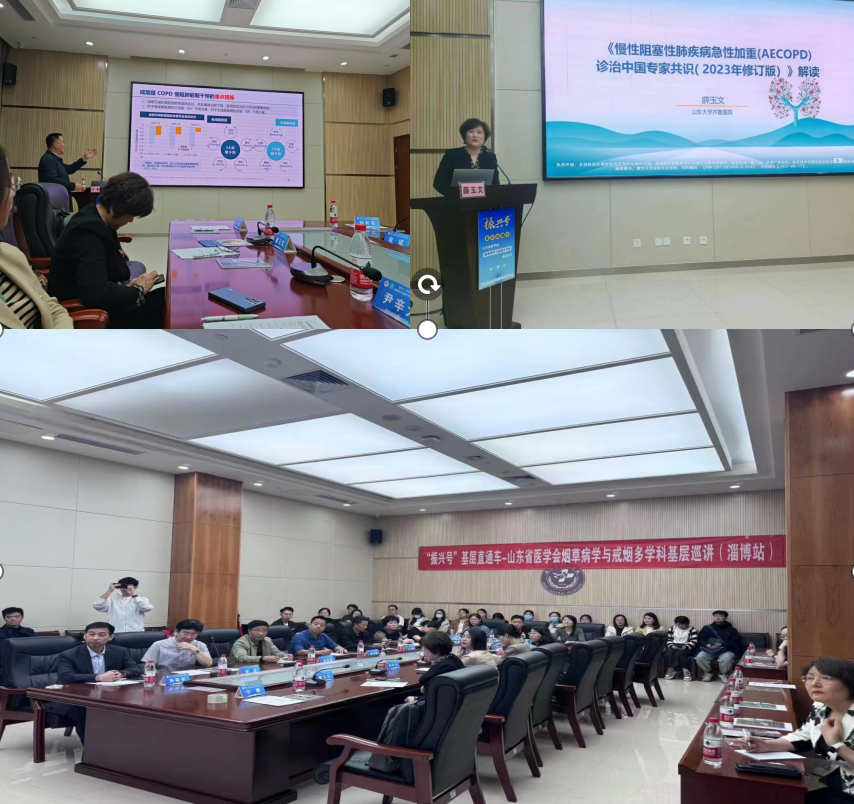 “振兴号”基层直通车（总第80期）山东省医学会烟草病学与戒烟多学科基层巡讲（淄博站）成功举办