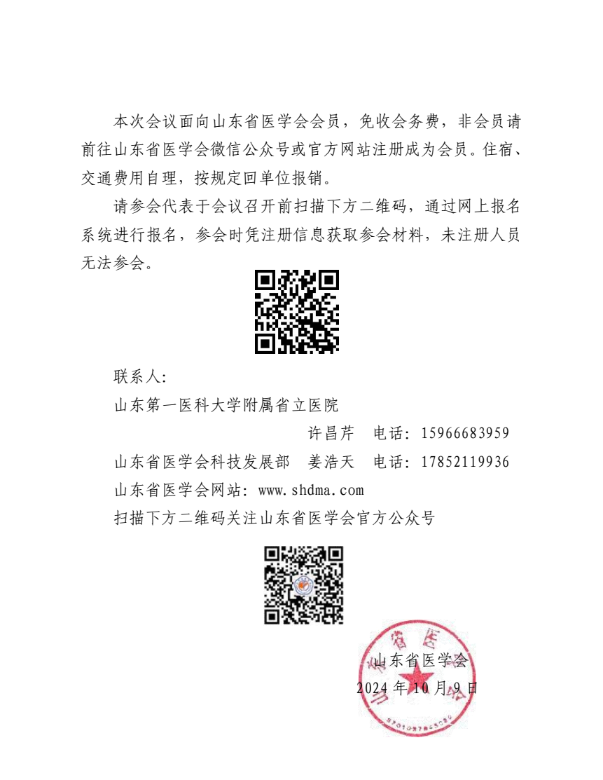 “振兴号”基层直通车（总第85期) 关于举办山东省医学会消化病学分会规范化诊疗巡讲（峄城站）的通知