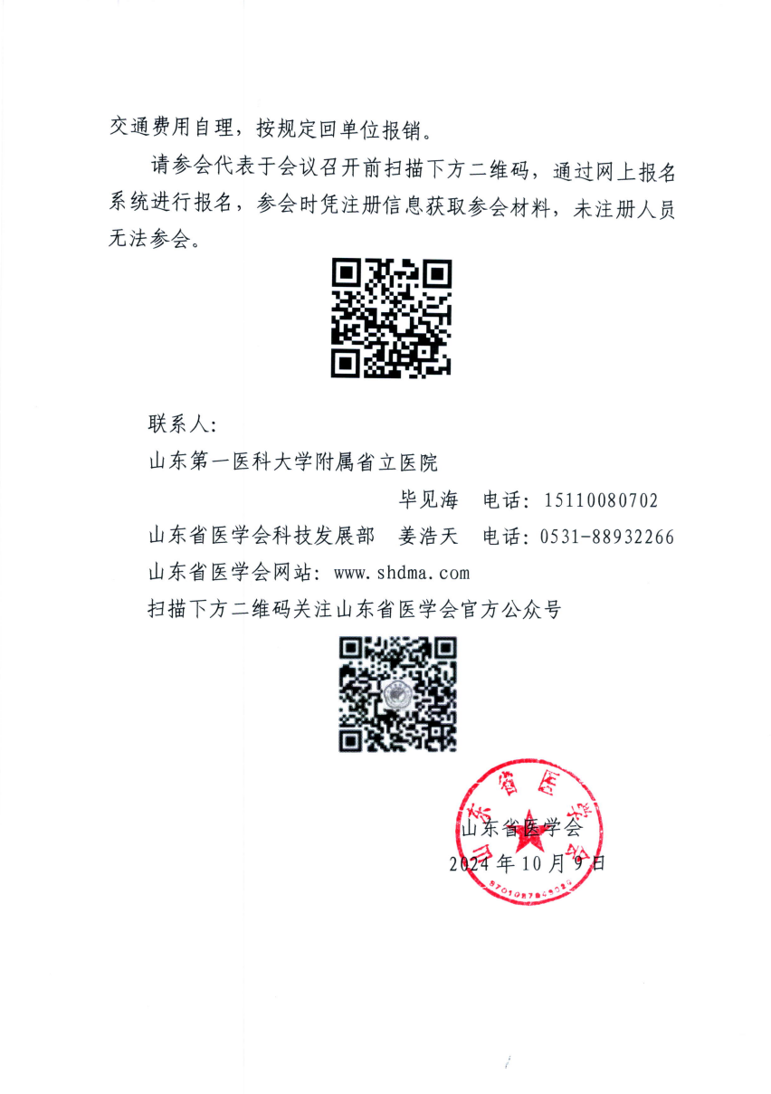 “振兴号”基层直通车（总第87期) 关于举办山东省医学会医学美学与美容学分会基层巡讲（菏泽站）的通知