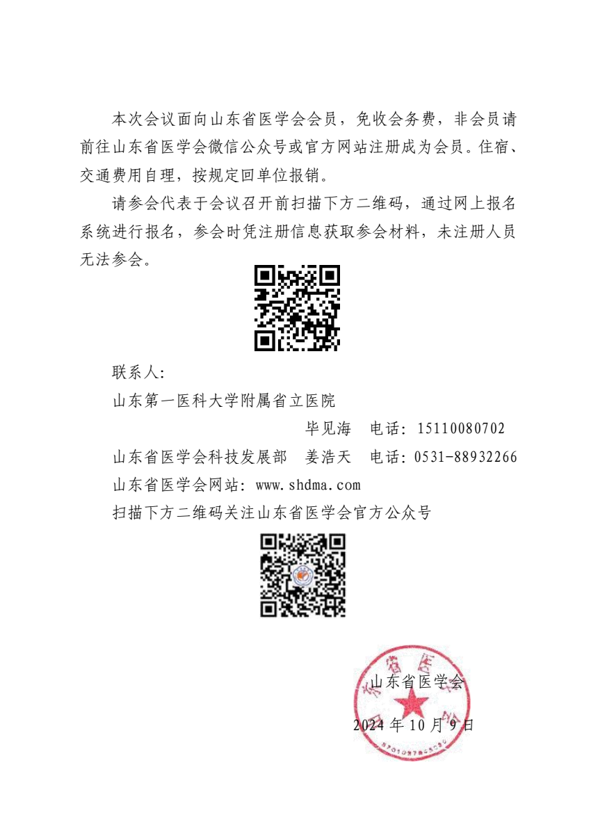 “振兴号”基层直通车（总第88期) 关于举办山东省医学会医学美学与美容学分会基层巡讲（临沂站）的通知
