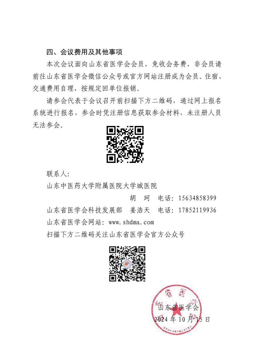 “振兴号”基层直通车（总第91期）关于举办山东省医学会心脑血管疾病规范化诊疗培训班（第二期）的通知