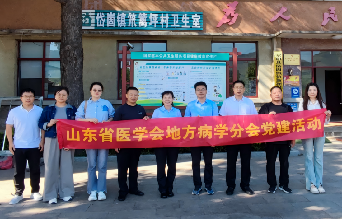 山东省医学会地方病学分会深入基层开展医疗帮扶工作