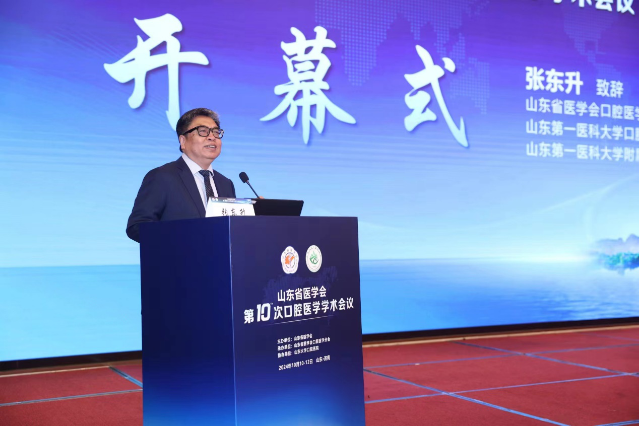 山东省医学会第十次口腔医学学术会议 在济南召开