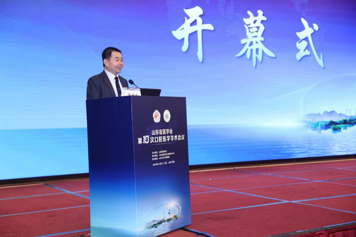 山东省医学会第十次口腔医学学术会议 在济南召开