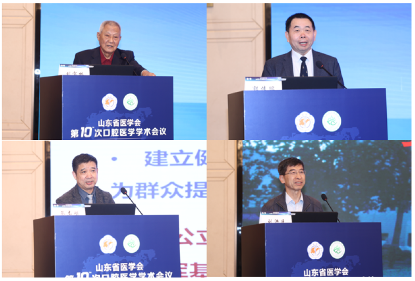 山东省医学会第十次口腔医学学术会议在济南召开