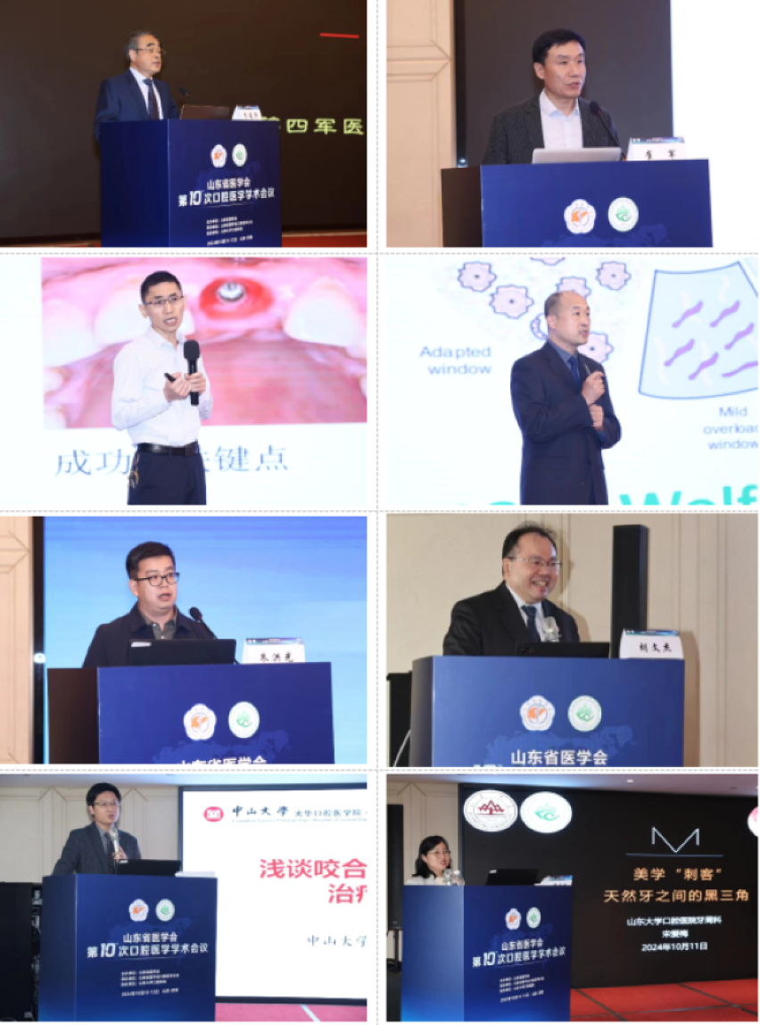 山东省医学会第十次口腔医学学术会议在济南召开