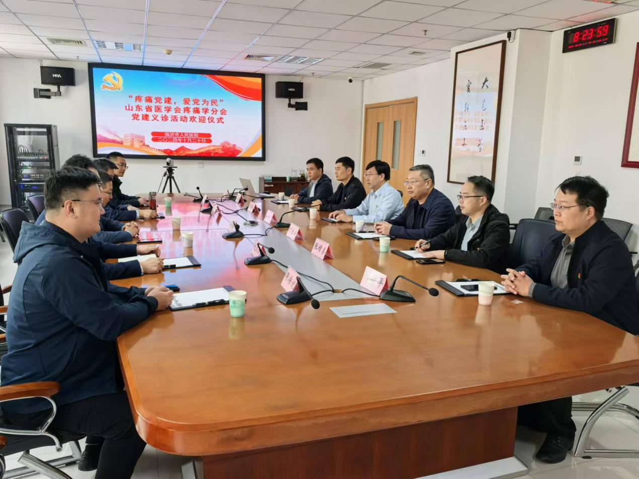 山东省医学会疼痛学分会党建工作小组赴临沂市开展党建活动