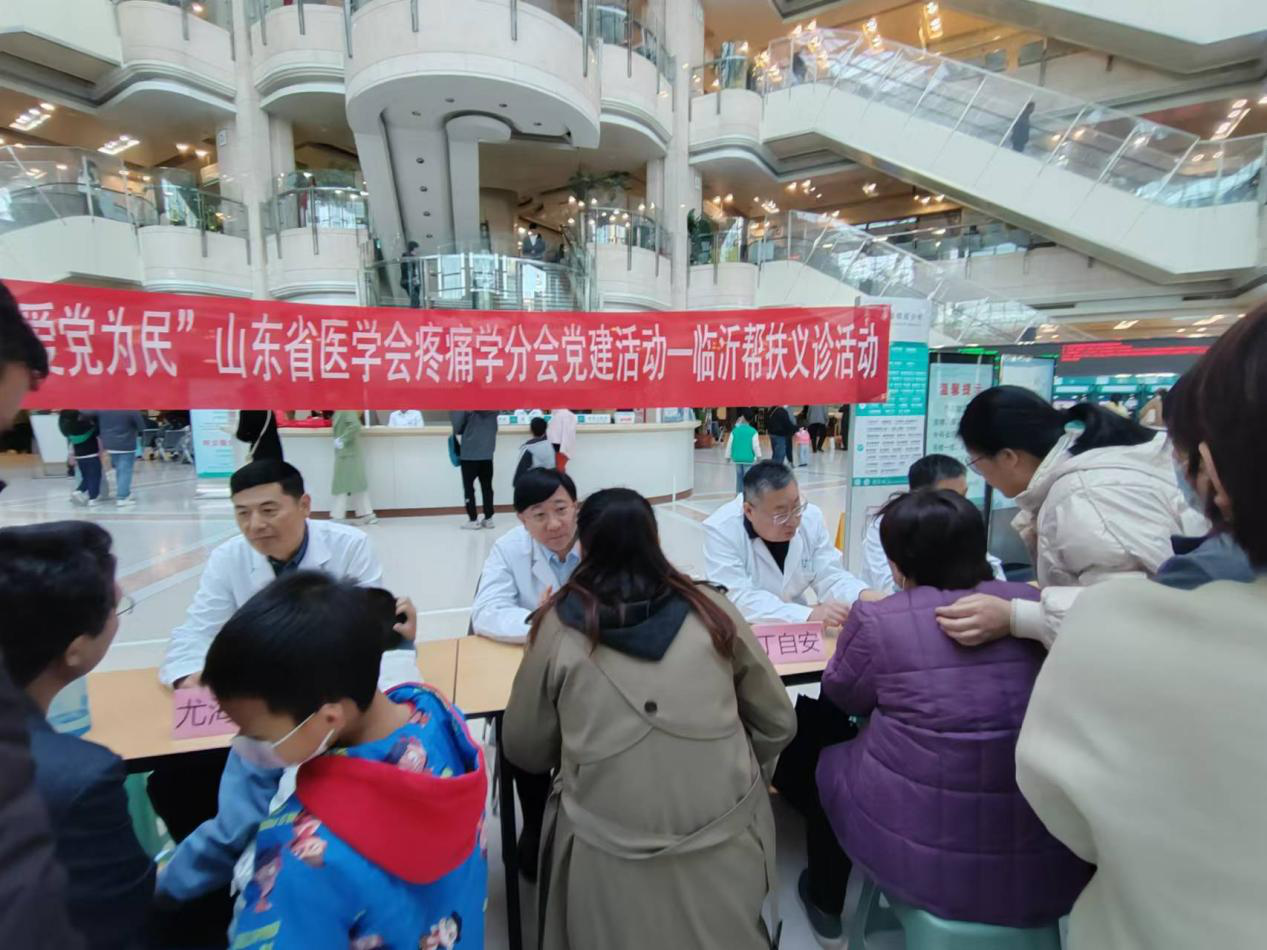 山东省医学会疼痛学分会党建工作小组赴临沂市开展党建活动