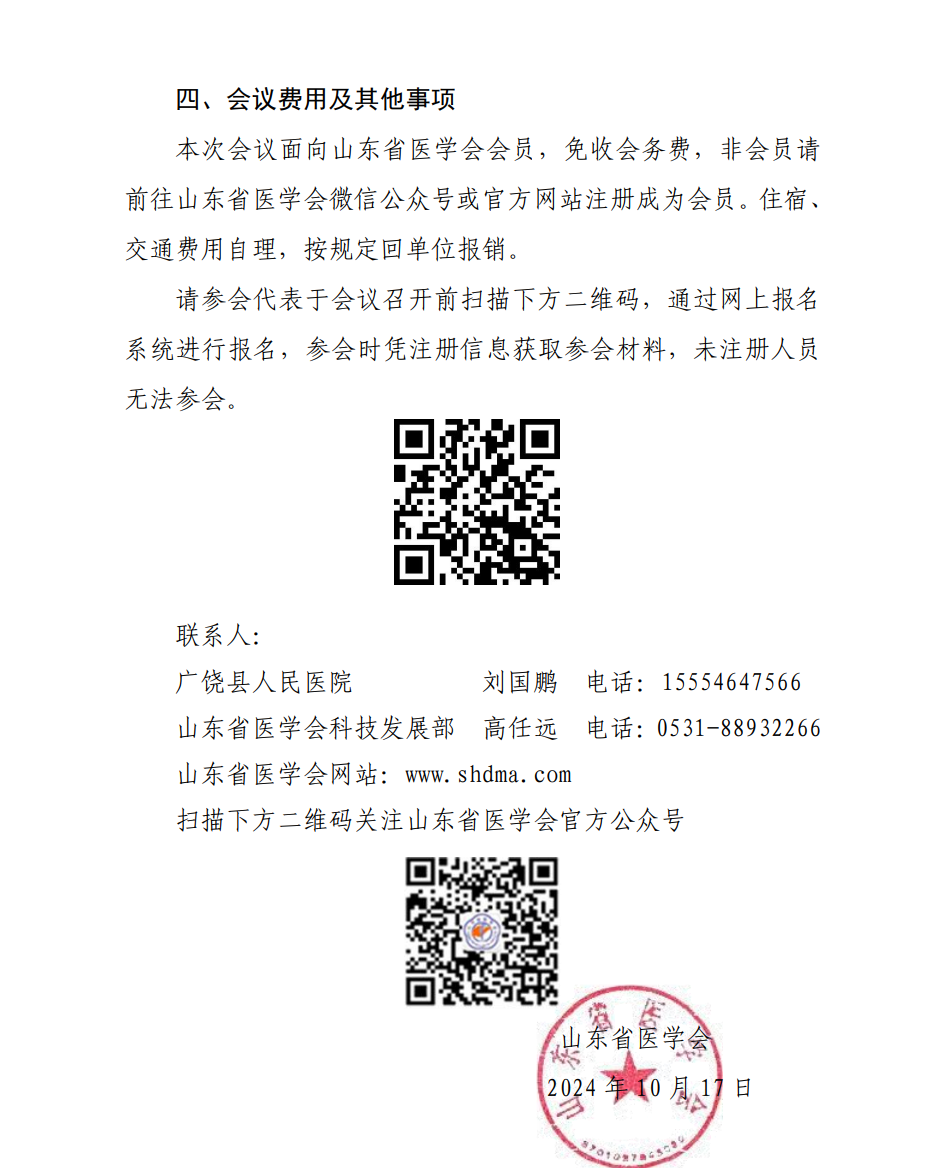 “振兴号”基层直通车（总第97期）关于举办山东省医学会基层医疗服务能力提升行动（广饶站）的通知