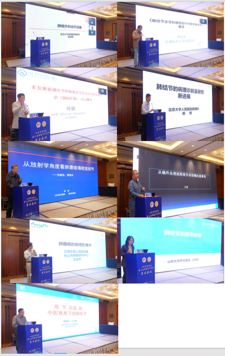 山东省医学会第三次肺结节多学科学术会议成功召开