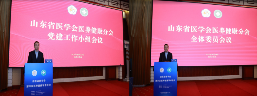 山东省医学会第六次医养健康学术会议在济南召开