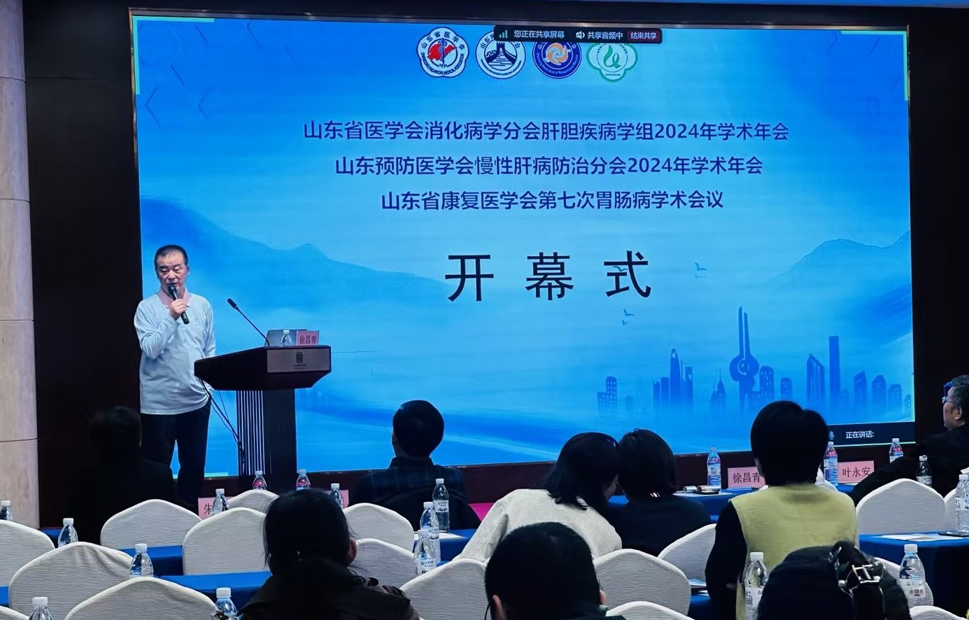 山东省医学会消化病学分会肝胆疾病学组第一次学术会议在济南召开