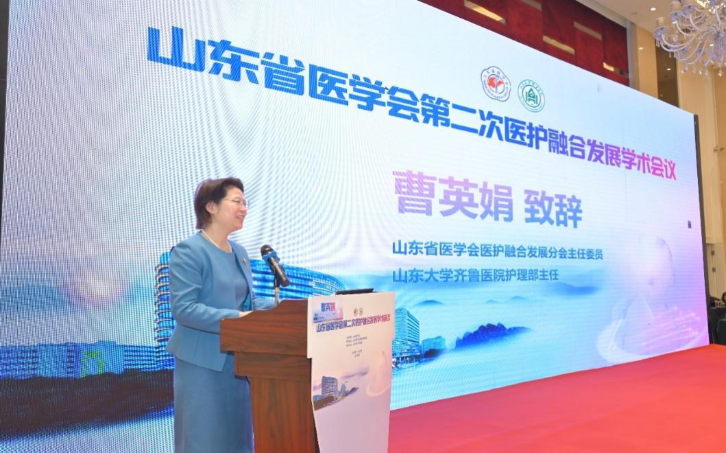 山东省医学会第二次医护融合发展学术会议在济南召开