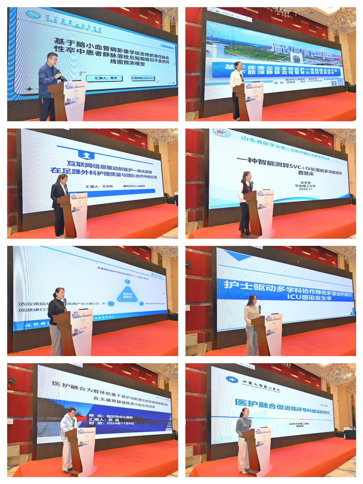 山东省医学会第二次医护融合发展学术会议在济南召开