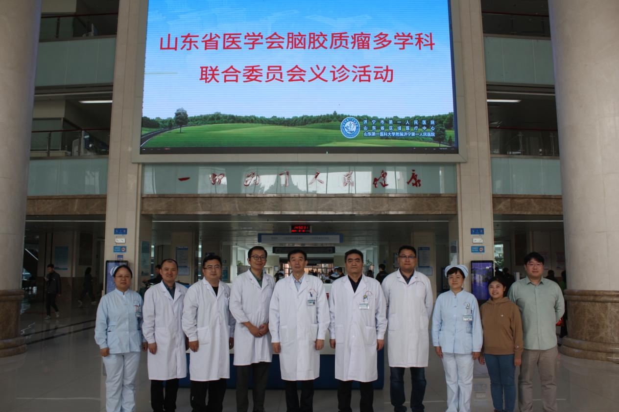 山东省医学会脑胶质瘤多学科联合委员会义诊巡讲活动在滨州市、济宁市两地成功举办