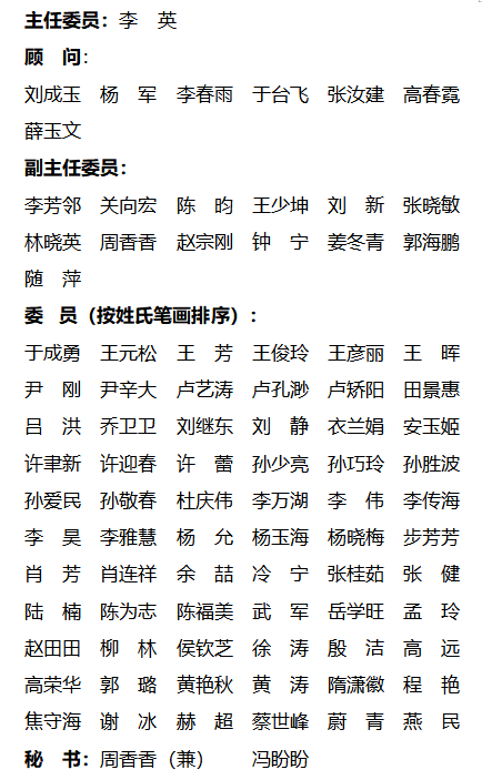 山东省医学会诊断学分会第四届委员会第一次全体委员会议在济南召开